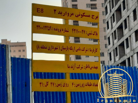 امتیاز مروارید شهر پیش خرید مروارید شهر پروژه مروارید ۲ بقیه الله